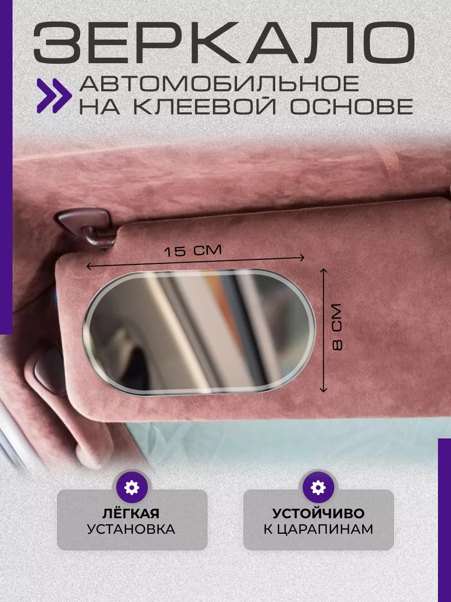 Зеркало на солнцезащитный козырек