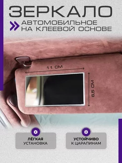 Зеркало в салон автомобиля на солнцезащитный козырек THE BROSCO 210954639 купить за 255 ₽ в интернет-магазине Wildberries