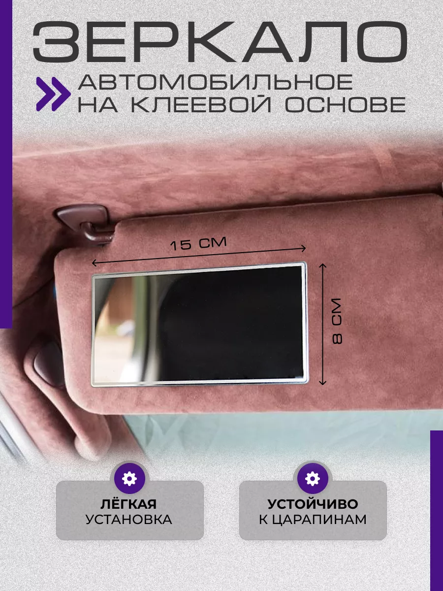 Зеркало на солнцезащитный...