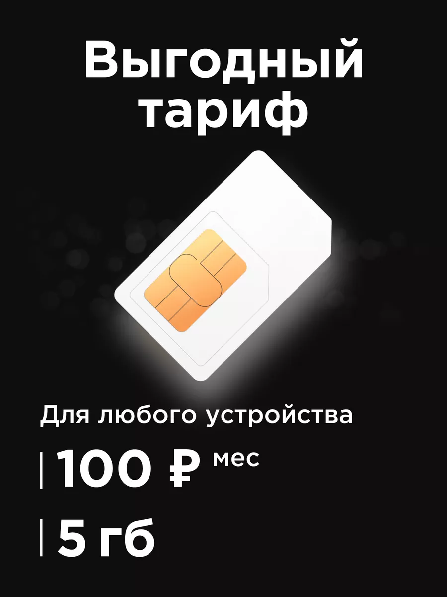 Симкарта Для Интернета В Турции Купить