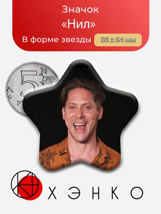 Актёр Нил Ньюбон