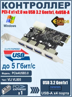 Контроллер PCI-E USB 3.2 Gen1x1, 4 x USB-A Espada 210957214 купить за 1 147 ₽ в интернет-магазине Wildberries