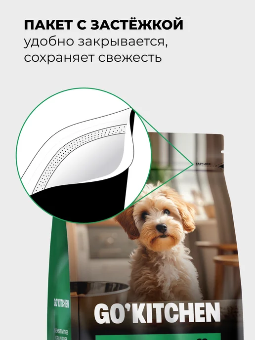 Сухой корм GO'KITCHEN для собак, беззерновой, щенки, ягненок, 1,59 кг, фото 4