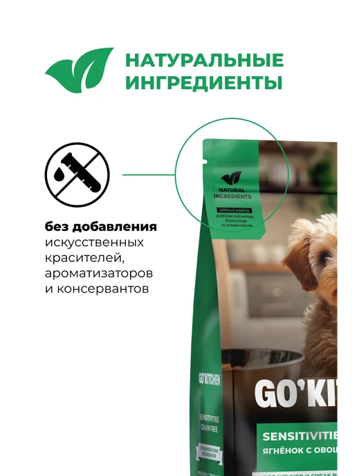 Сухой корм GO'KITCHEN для собак, беззерновой, щенки, ягненок, 1,59 кг, фото 7
