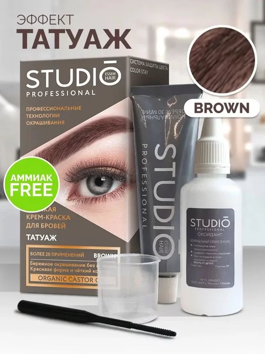 Studio Professional Краска для бровей с эффектом татуажа темно-коричневый, коричневый, фото 2