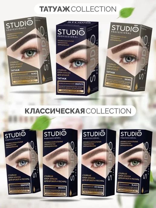Studio Professional Краска для бровей с эффектом татуажа темно-коричневый, коричневый, фото 3