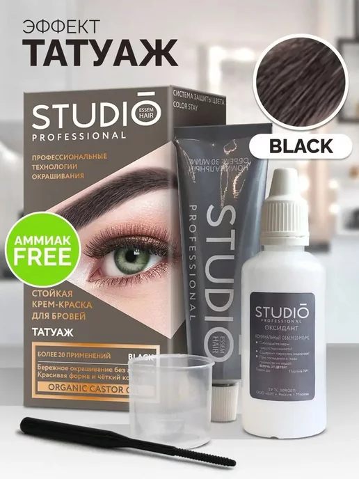 Studio Professional Краска для бровей с эффектом татуажа экстра-черная, черный, фото 2