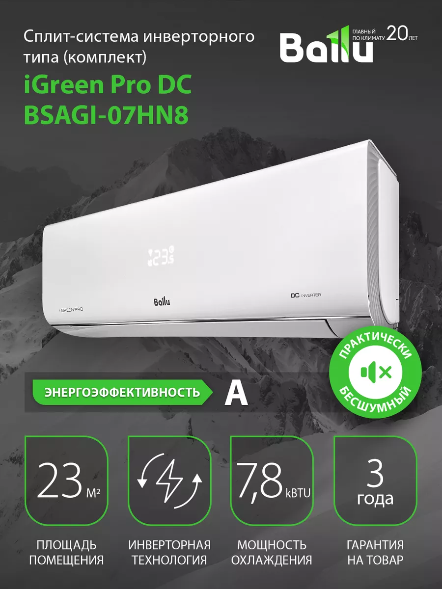 Сплит-система инверторная iGreen Pro DC BSAGI-07HN8 Ballu 210957787 купить  в интернет-магазине Wildberries