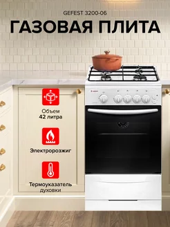 Газовая плита GEFЕST 3200-06 с духовкой GEFEST 210957851 купить за 19 693 ₽ в интернет-магазине Wildberries