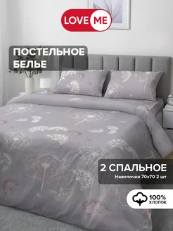 2 спальное, 70х70 / постельное белье 100% хлопок LoveME 210958127 купить за 2 158 ₽ в интернет-магазине Wildberries