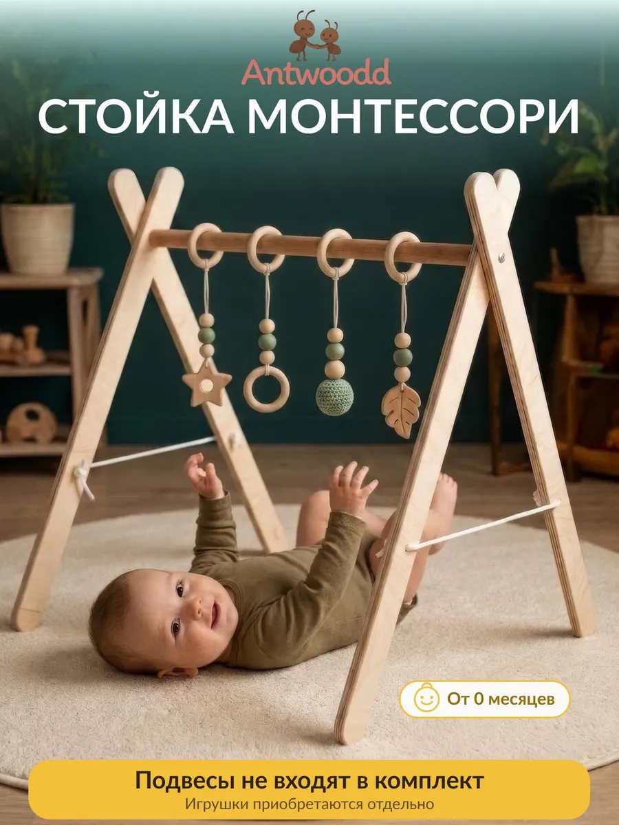 Деревянная стойка тренажер Монтессори для мобилей и подвесов