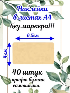 Наклейки для подписи приправ и специй крафт в листах А4 Т-Групп 210958879 купить за 126 ₽ в интернет-магазине Wildberries