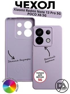 Чехол на Xiaomi Redmi Note 13 PRO 5G (только для 5G!!!) Defended Accessories 210959011 купить за 201 ₽ в интернет-магазине Wildberries