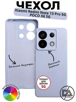 Чехол на Xiaomi Redmi Note 13 PRO 5G (только для 5G!!!) Defended Accessories 210959014 купить за 201 ₽ в интернет-магазине Wildberries