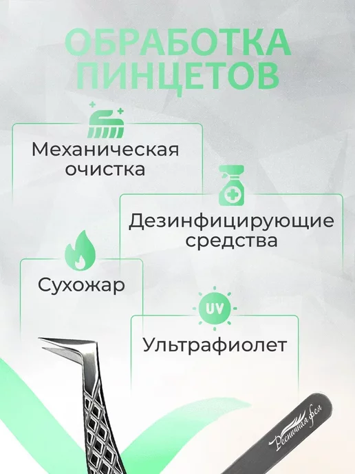 Ресничная Фея Набор пинцетов для наращивания ресниц, серый, фото 6