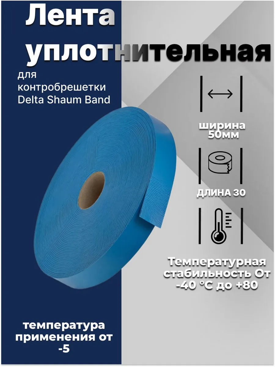 Delta schaum band sb. Delta schaum band sb