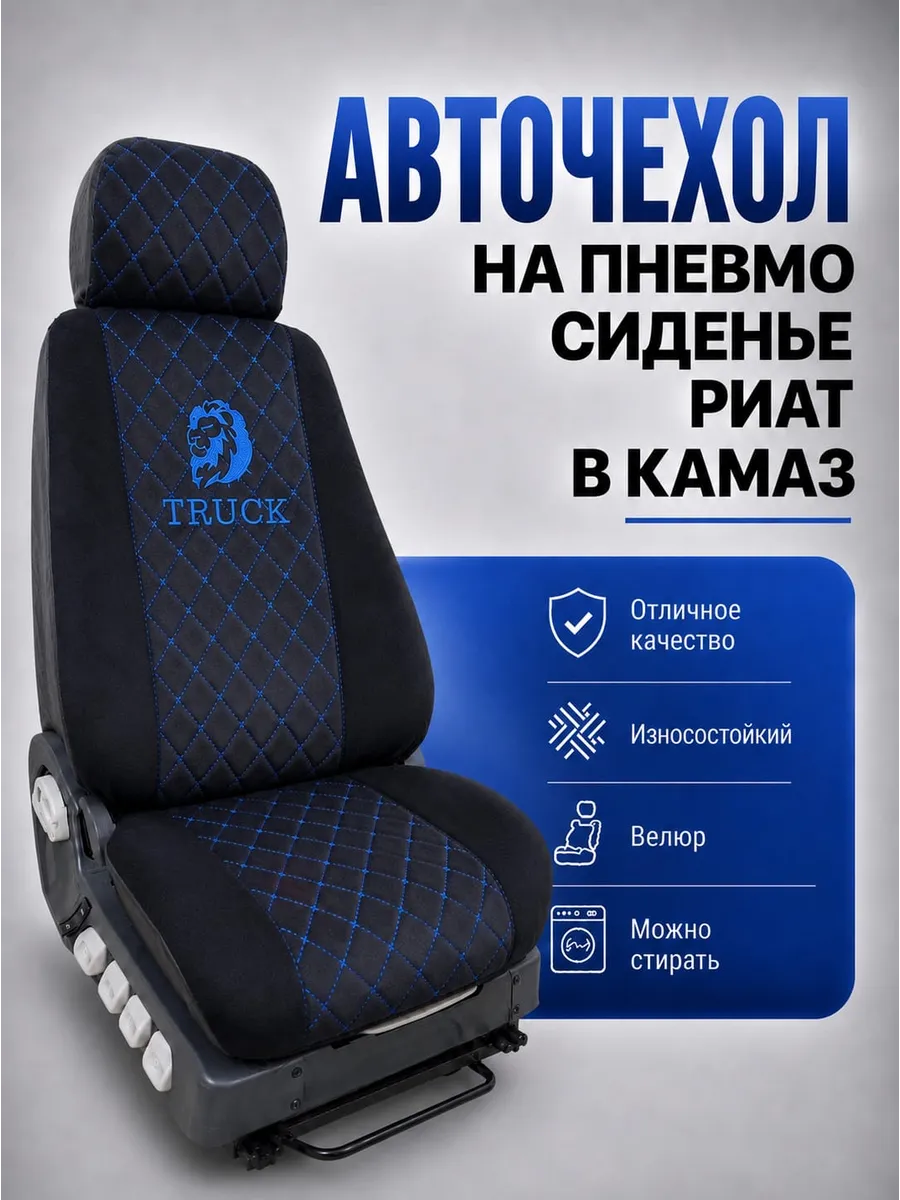 Чехол на сиденья риат евро 4