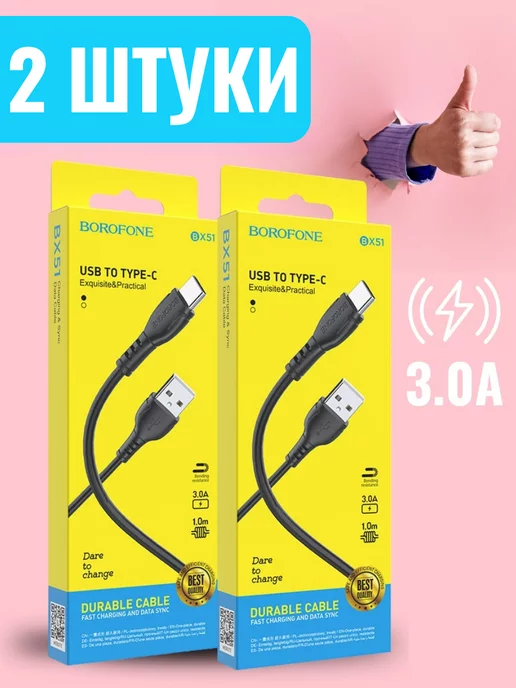 Borofone Кабель usb to type-c 18W