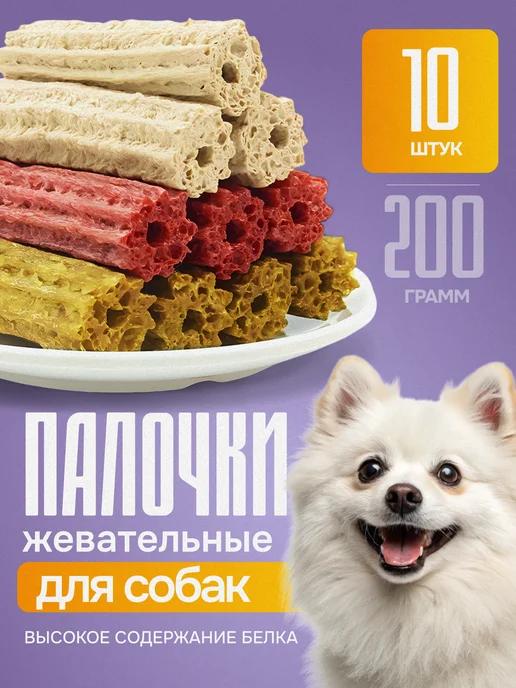 Набор сушеных жевательных лакомств для собак DNshop