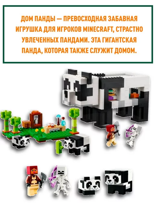 LEGO Конструктор Майнкрафт Дом панды 553 детали, черный, фото 2