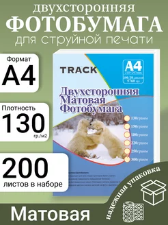 Двухсторонняя матовая фотобумага TRACK 210965174 купить за 1 174 ₽ в интернет-магазине Wildberries