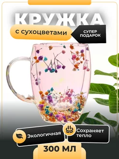 Кружка с цветами с двойными стенками ТучкаShop 210965194 купить за 571 ₽ в интернет-магазине Wildberries