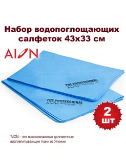 Замша искуственная Professional Chamois 43х33 см, 2шт AION 210965662 купить за 1 080 ₽ в интернет-магазине Wildberries