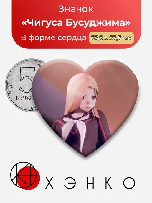 Чигуса Бусуджима симулятор яндере