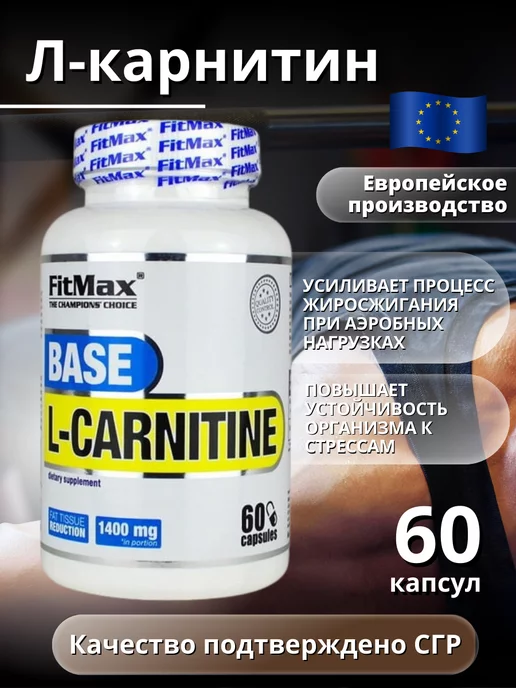 FitMax Л-карнитин L-carnitine Base, 60 caps