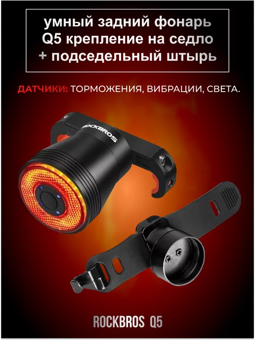 Rockbros Задний велосипедный фонарь со стоп-сигналом Q5, черный, фото 4