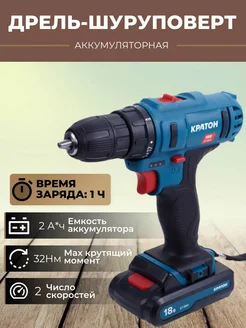 Дрель-шуруповерт аккумуляторная КРАТОН 210967677 купить за 5 862 ₽ в интернет-магазине Wildberries