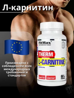 therm l-carnitine caffeine fitmax отзывы Л-карнитин с кофеином L-carnitine Therm, 60 caps Fitmax 210968405 купить в  интернет-магазине Wildberries