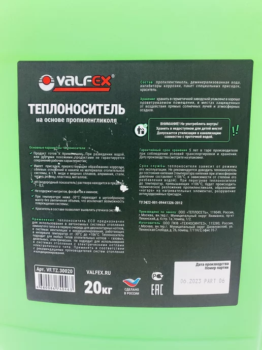 VALFEX Теплоноситель ECO -30 20 кг, 20 кг, фото 4