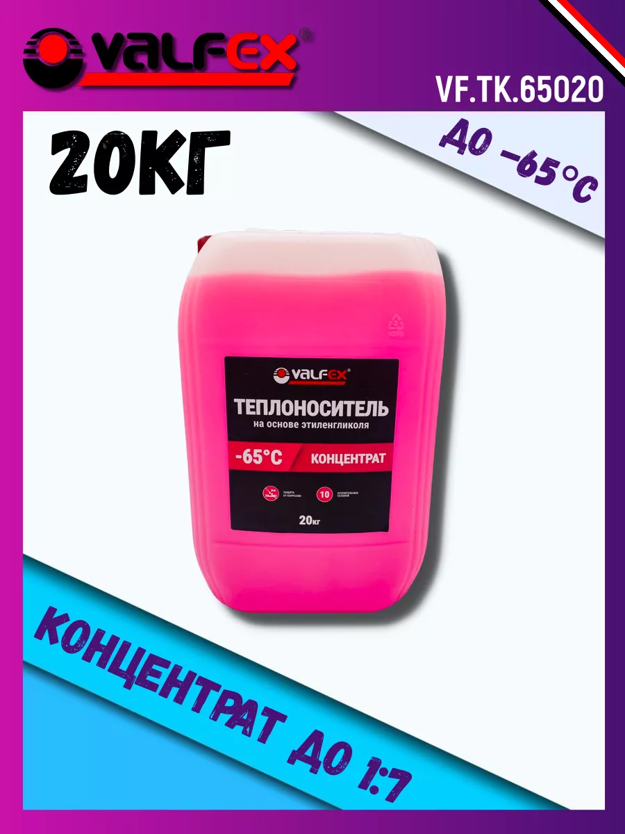 Теплоноситель -65°С концентрат 20кг