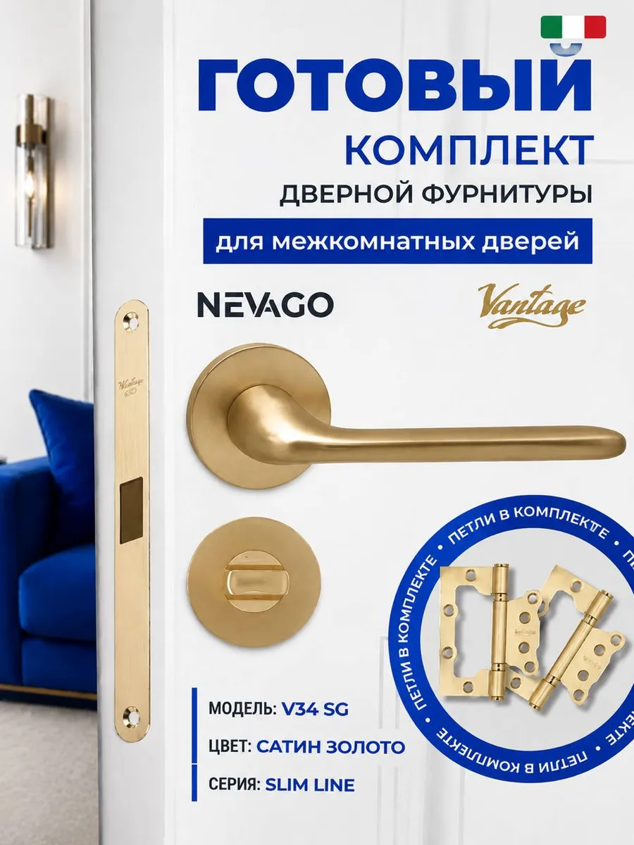 Ручка дверная межкомнатная с фиксатором, защелкой и петлями