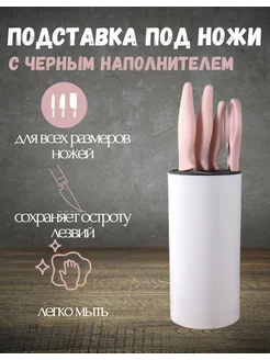 Подставка для ножей Кухня МК 210972104 купить за 546 ₽ в интернет-магазине Wildberries