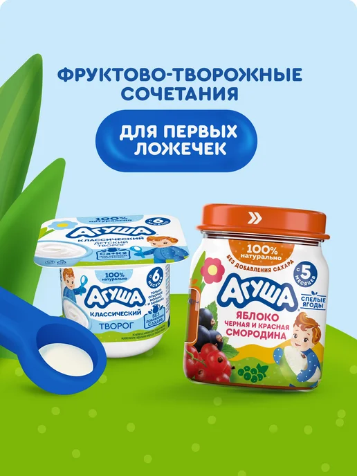 Агуша Пюре детское Яблоко-Смородина 100 г 12 штук, 100 г, фото 7