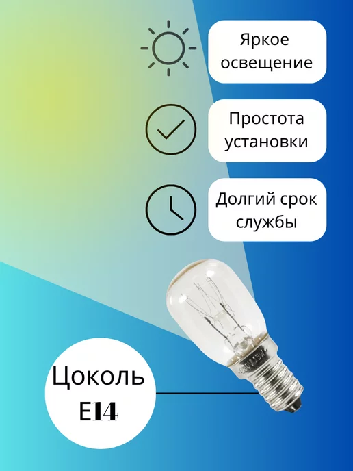 lunlumo Лампочка для холодильника 15W Е14 универсальная, 15 Вт, фото 2