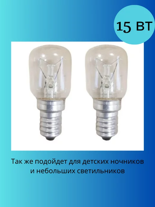 lunlumo Лампочка для холодильника 15W Е14 универсальная, 15 Вт, фото 3