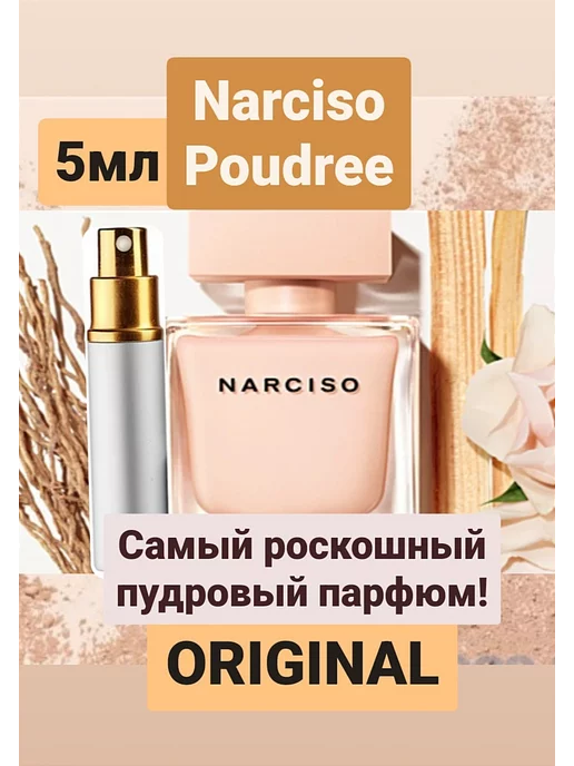 Narciso Rodriguez Narciso Poudree - отливант 5 мл