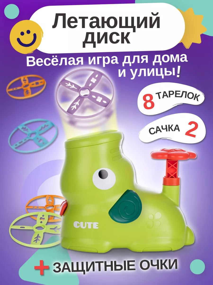 Игровой набор фрисби катапульта JUST COOL 210974176 купить за 1 070 ₽ в  интернет-магазине Wildberries