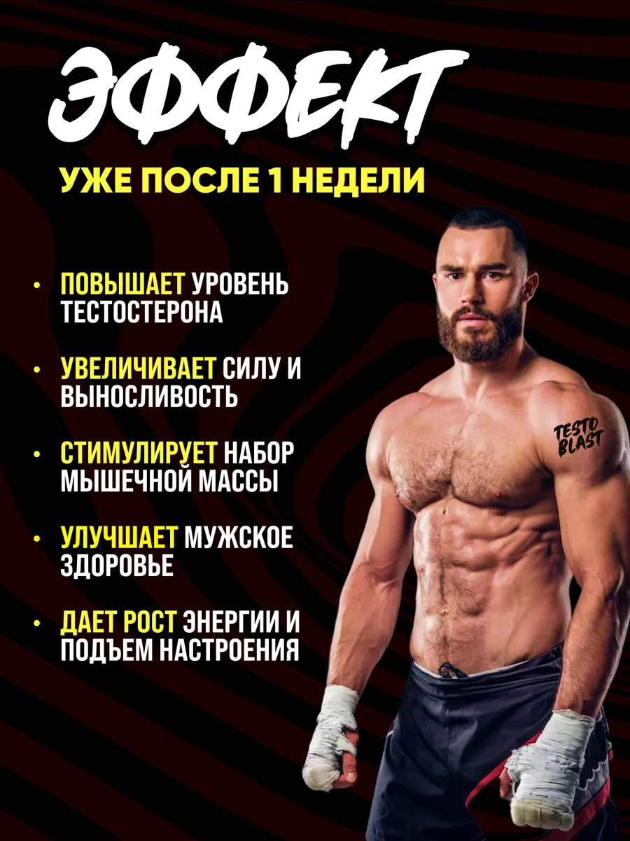 Бустер тестостерона TESTOBLAST для потенции и спорта PLANKA NUTRITION  210975750 купить за 954 ₽ в интернет-магазине Wildberries