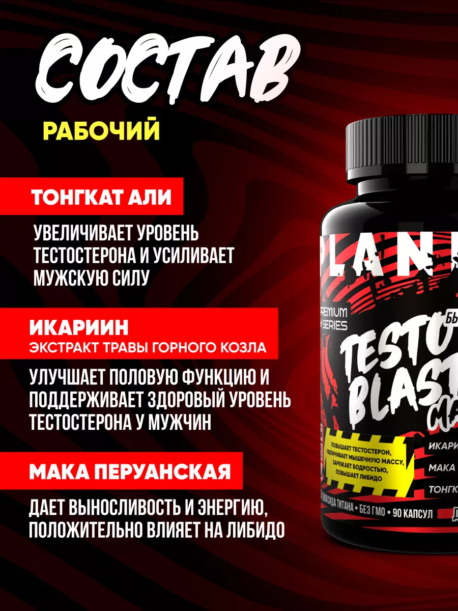 Бустер тестостерона TESTOBLAST для потенции и спорта PLANKA NUTRITION  210975750 купить за 964 ₽ в интернет-магазине Wildberries