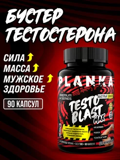 Бустер тестостерона TESTOBLAST для потенции и спорта PLANKA NUTRITION 210975750 купить за 816 ₽ в интернет-магазине Wildberries