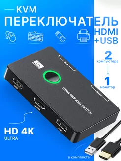 KVM переключатель сплиттер на 2 ПК USB + HDMI 2emarket 210979030 купить за 2 905 ₽ в интернет-магазине Wildberries