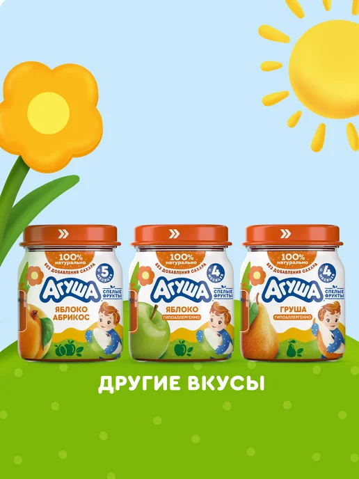 Агуша Пюре детское Яблоко-Черника-Вишня 100 г с 5 месяцев, 12 штук, 100 г, 12 шт, фото 5
