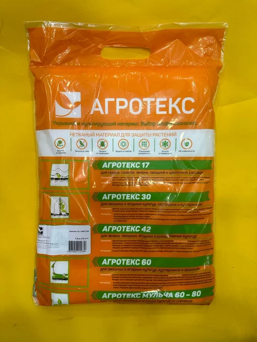 Агротекс Укрывной материал 1,6м*10м 42, 1,6 м, 10 м, белый, фото 3