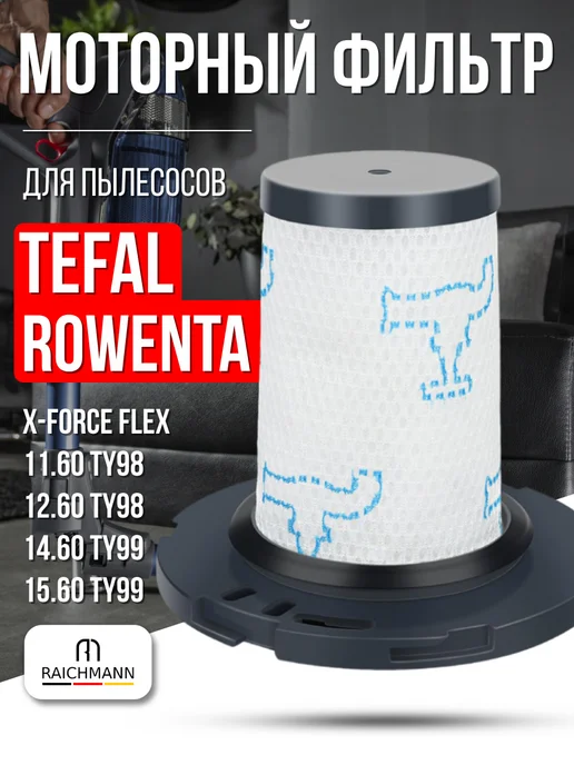 RAICHMANN Моторный фильтр для пылесоса Tefal, Rowenta X-Force Flex, черный