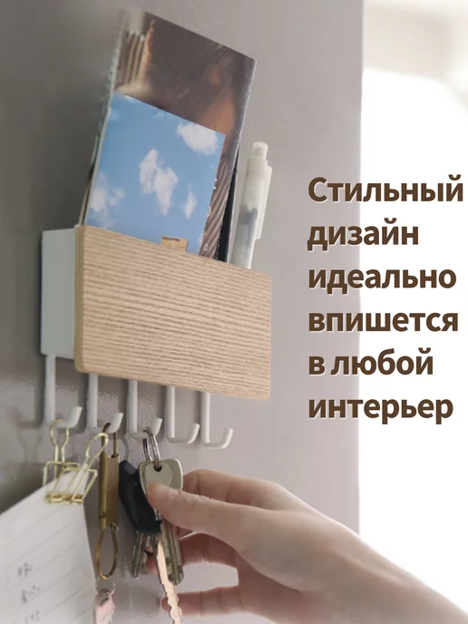 КлючевыеТовары Ключница настенная без сверления, белый, фото 5
