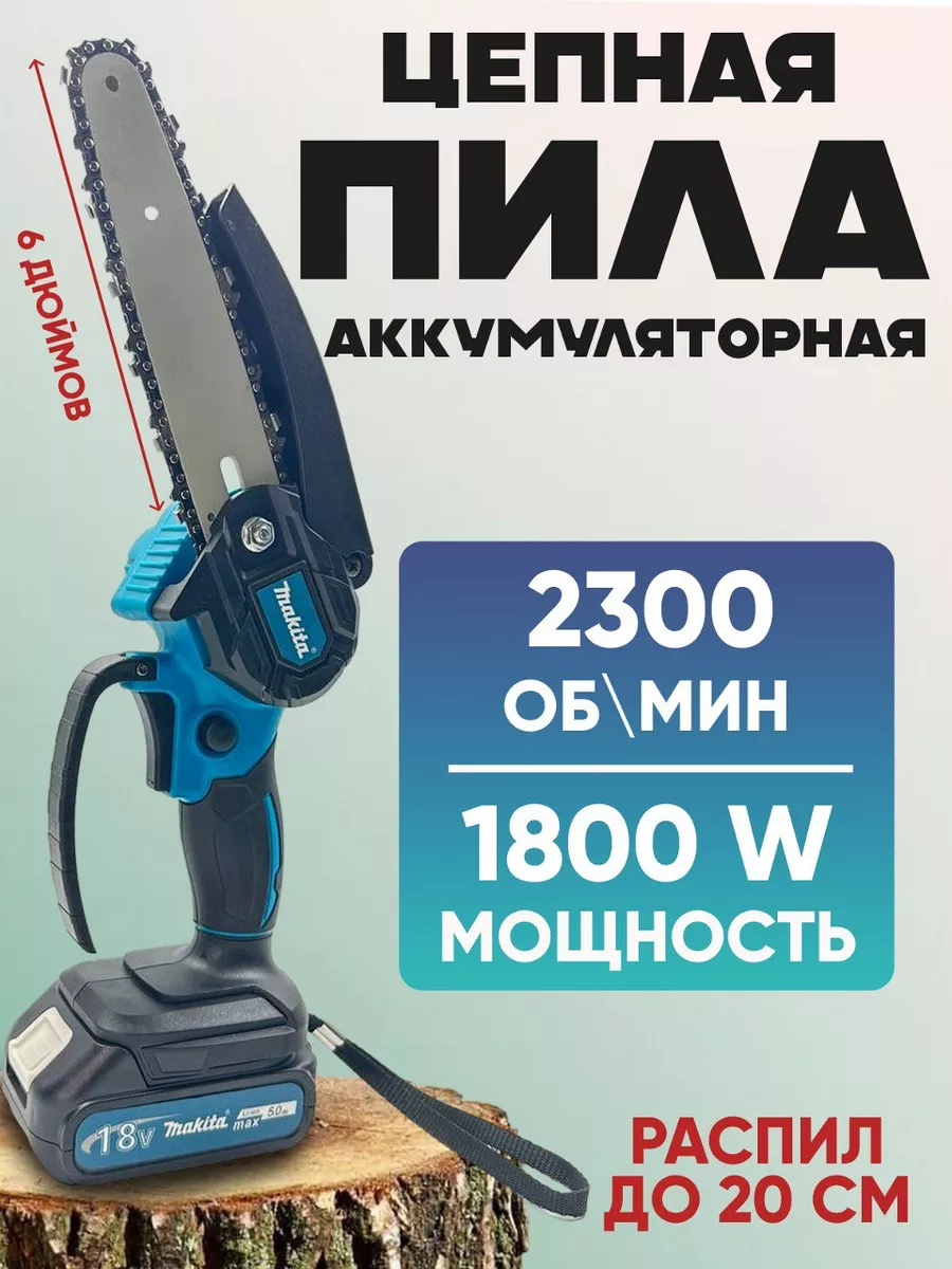 пила аккумуляторная цепная Makita 210983760 купить за 3 488 ₽ в  интернет-магазине Wildberries